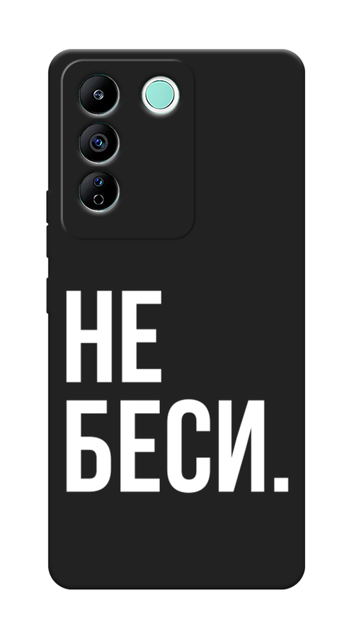 

Чехол Awog на Vivo T2 4G "Не беси", Серый;бежевый, 269552-1