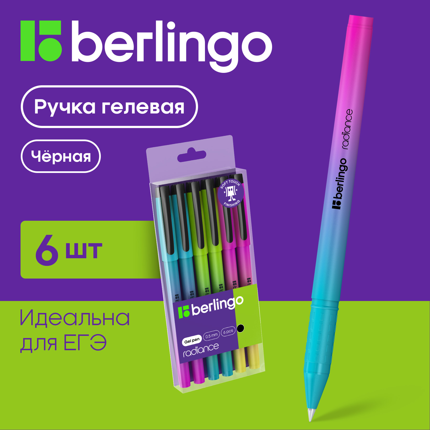 

Ручки гелевые Berlingo Radiance, черные, 6 штук, 0,5мм, Radiance