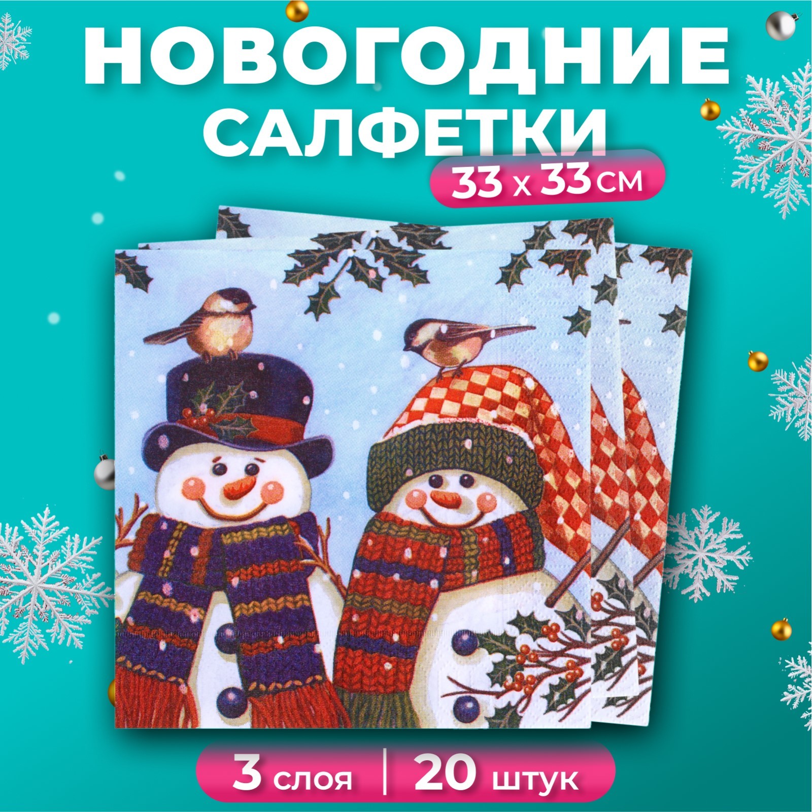 

Салфетки бумажные New Line Design Снеговички 3 слоя, 33х33, 20 шт, Голубой