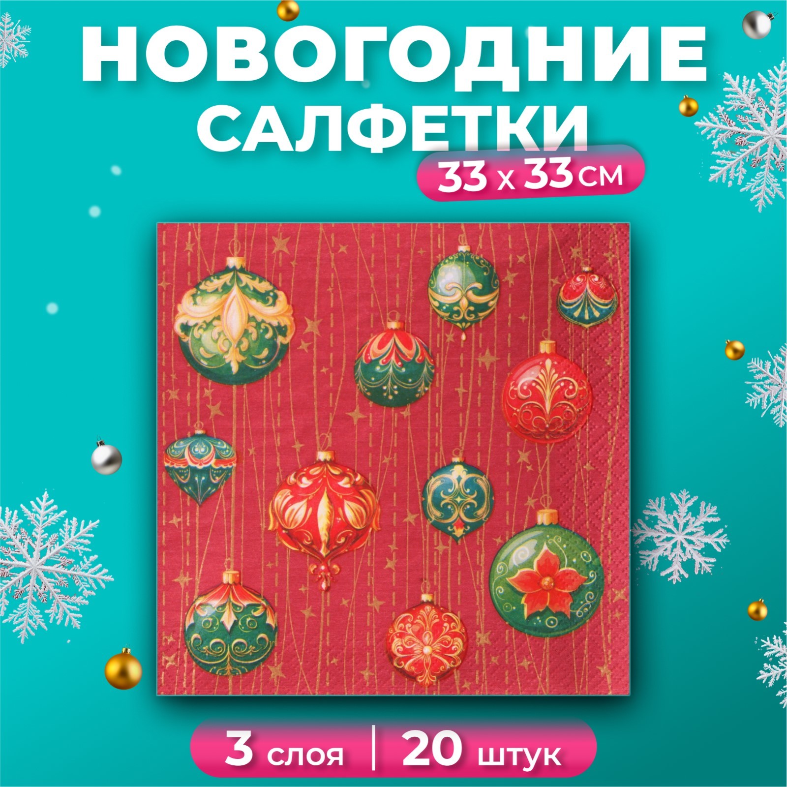 

Салфетки бумажные GrandPero Deluxe «Волшебный занавес, 3 слоя, 33х33, 20 шт, Красный