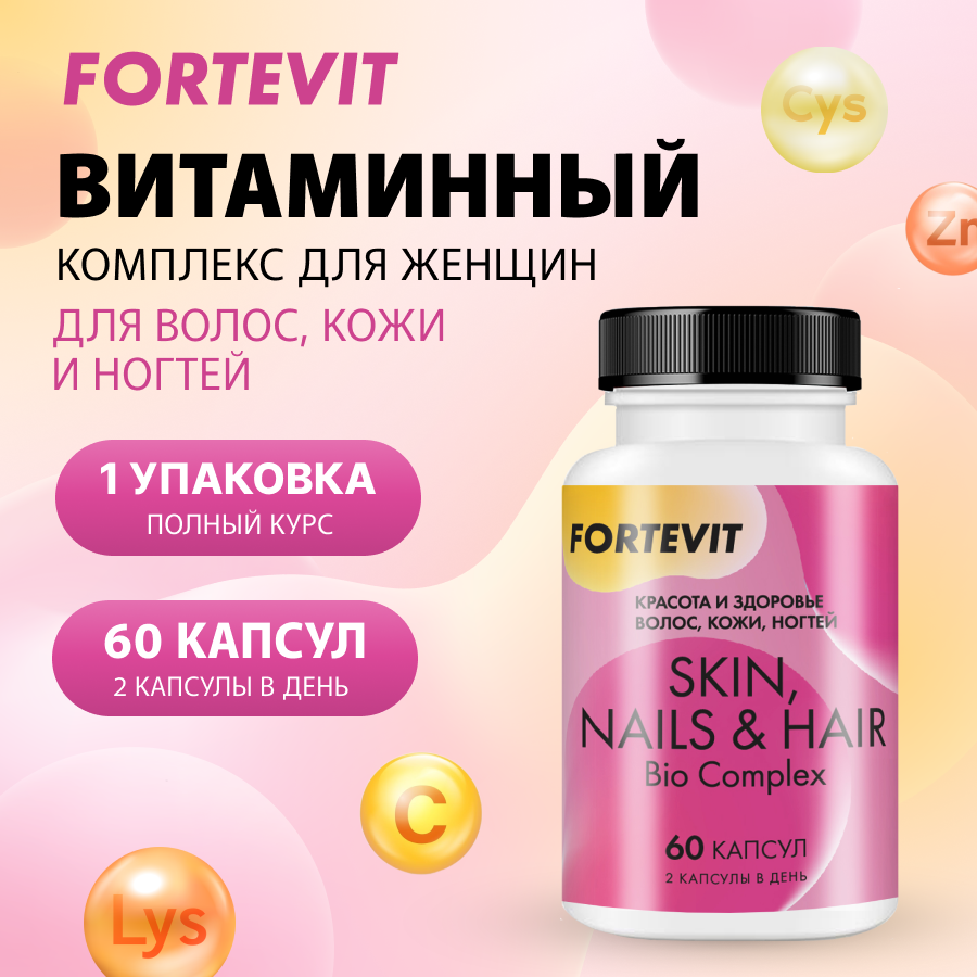Витаминный комплекс Fortevit для волос, кожи и ногтей, 60 капсул