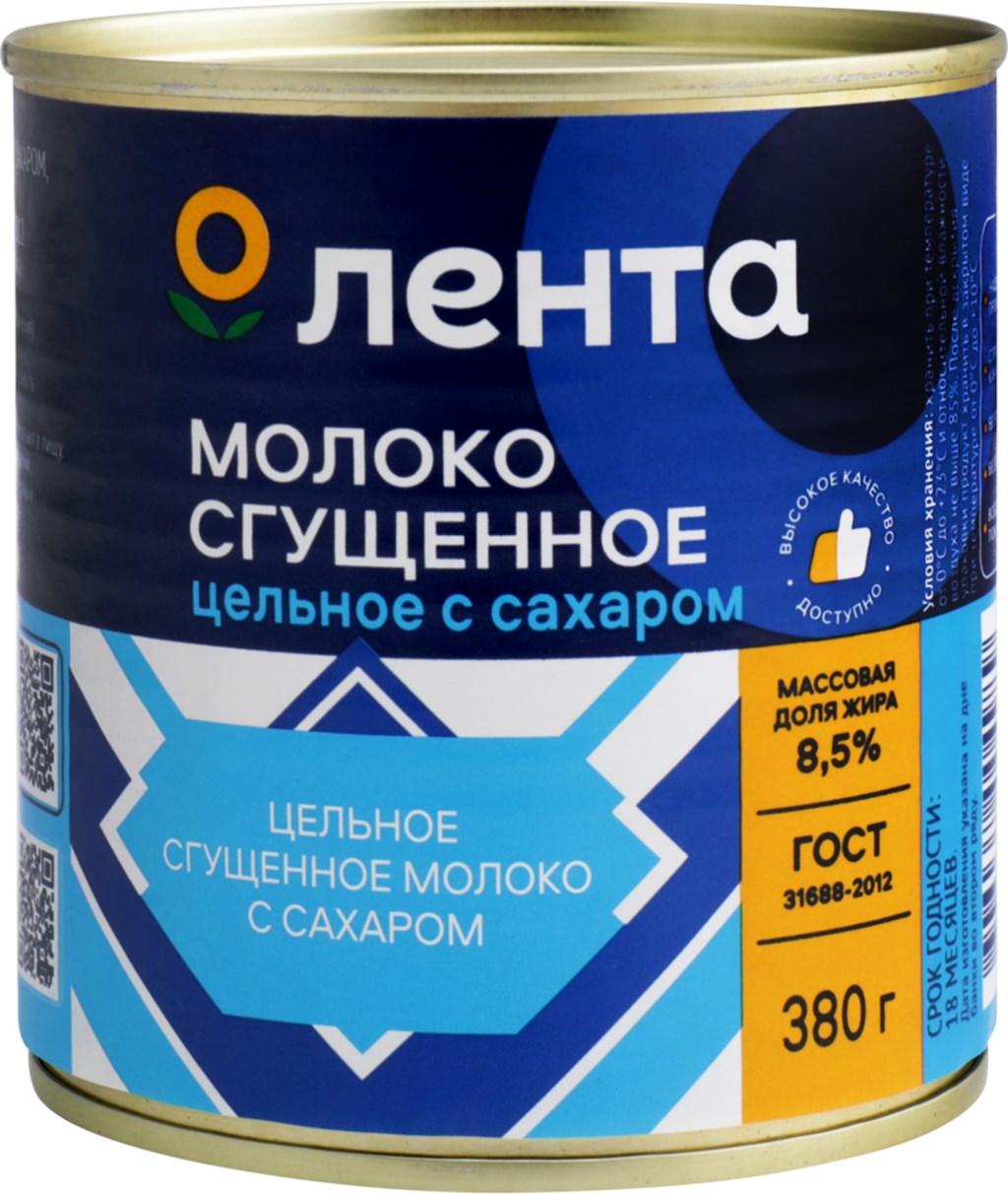 Сгущенное молоко Лента нормализованное с сахаром 8,5% БЗМЖ 650 г