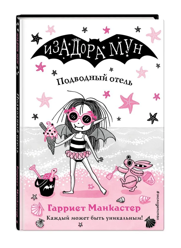 

Подводный отель (выпуск 11), Манкастер Г.