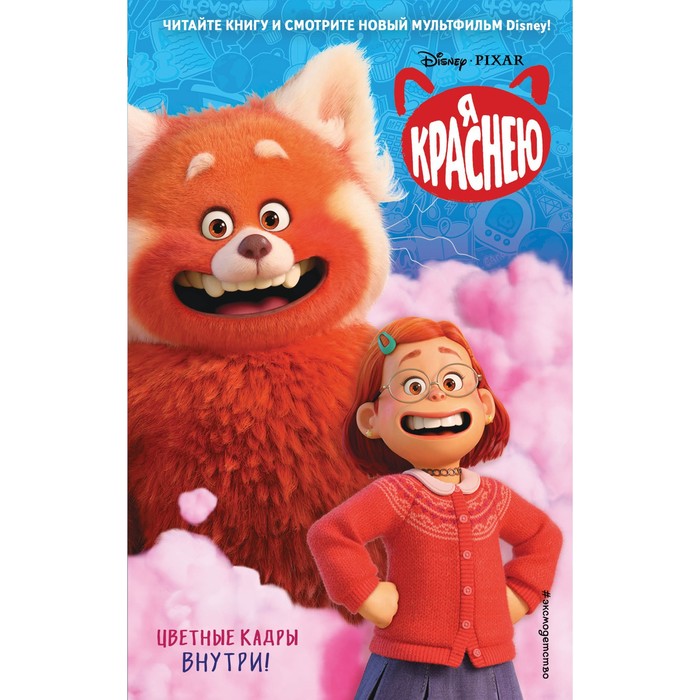 

Я краснею. Лю С.