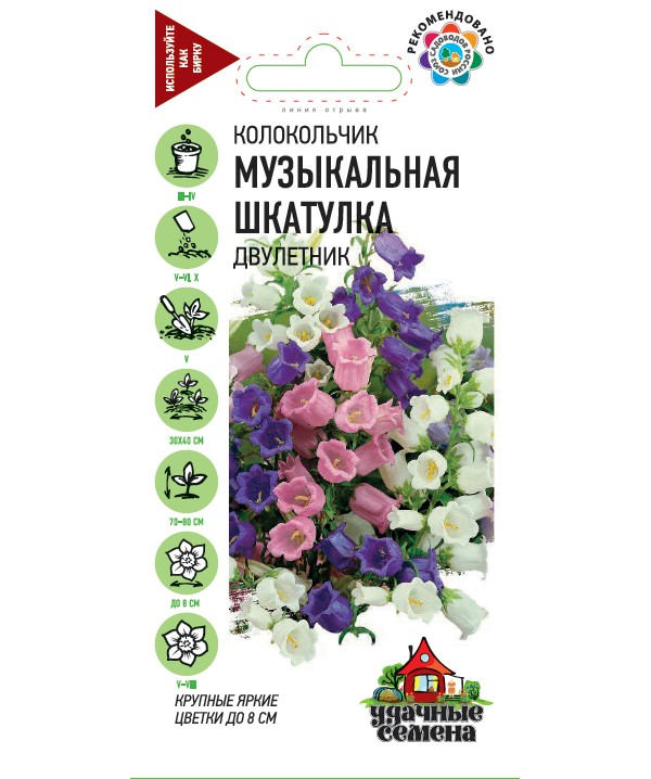 

Семена. Колокольчик "Музыкальная шкатулка, средний", смесь (10 пакетов по 0,1 г)