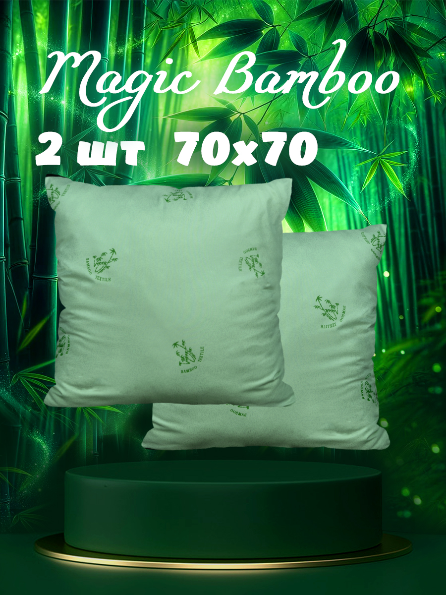 Подушка Galtex 70х70 Бамбук с чехлом из тика 2 шт