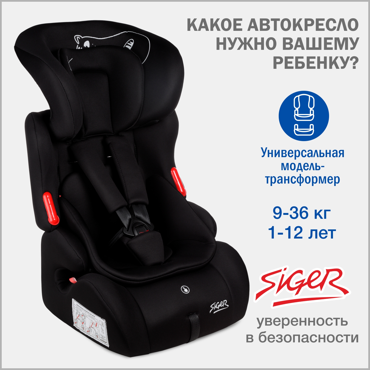 

Автокресло детское Siger Космо Люкс, 9-36 кг, черный кот