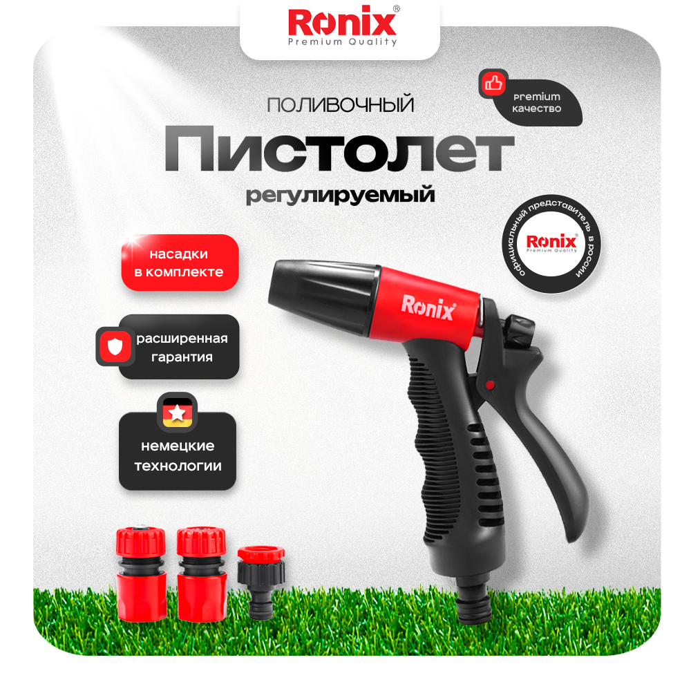 

Пистолет-распылитель для полива RONIX RH-40 RH-4017-1, Красный;черный, RH-40