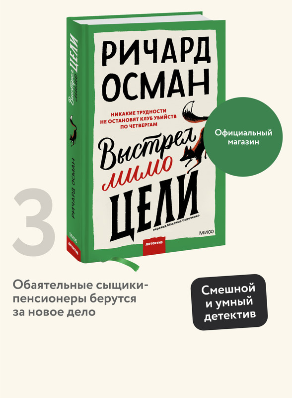 

Выстрел мимо цели