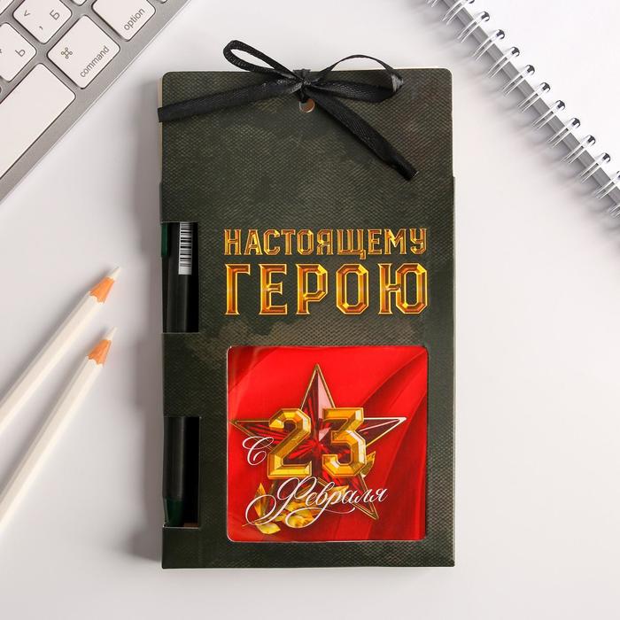 

Набор «Настоящему герою»: блок бумаги и ручка пластик, 23 Февраля