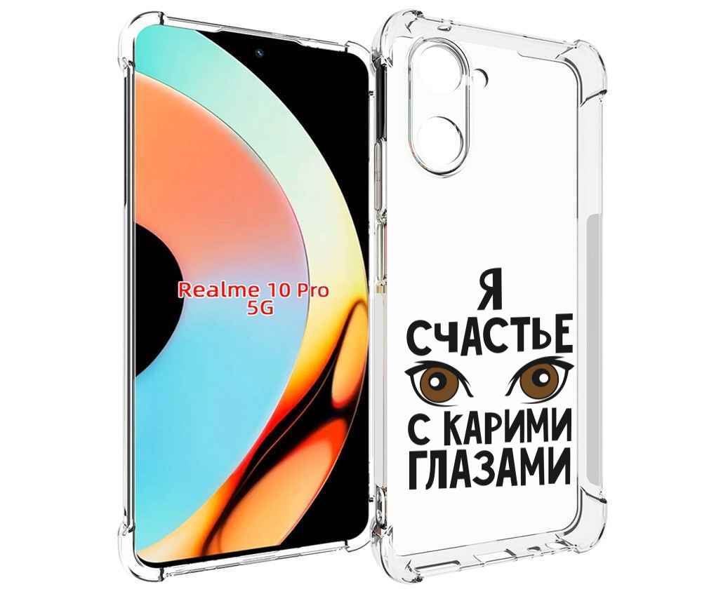 

Чехол бампер MyPads счастье с карими глазами для Realme 10 Pro п..., Прозрачный, Tocco