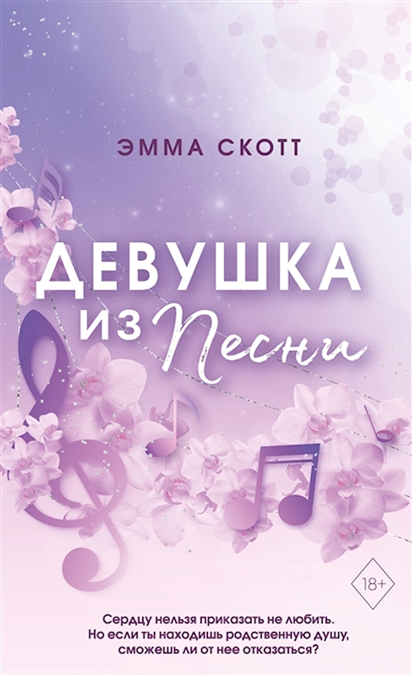 

Потерянные души. Девушка из песни (#1) (обложка)