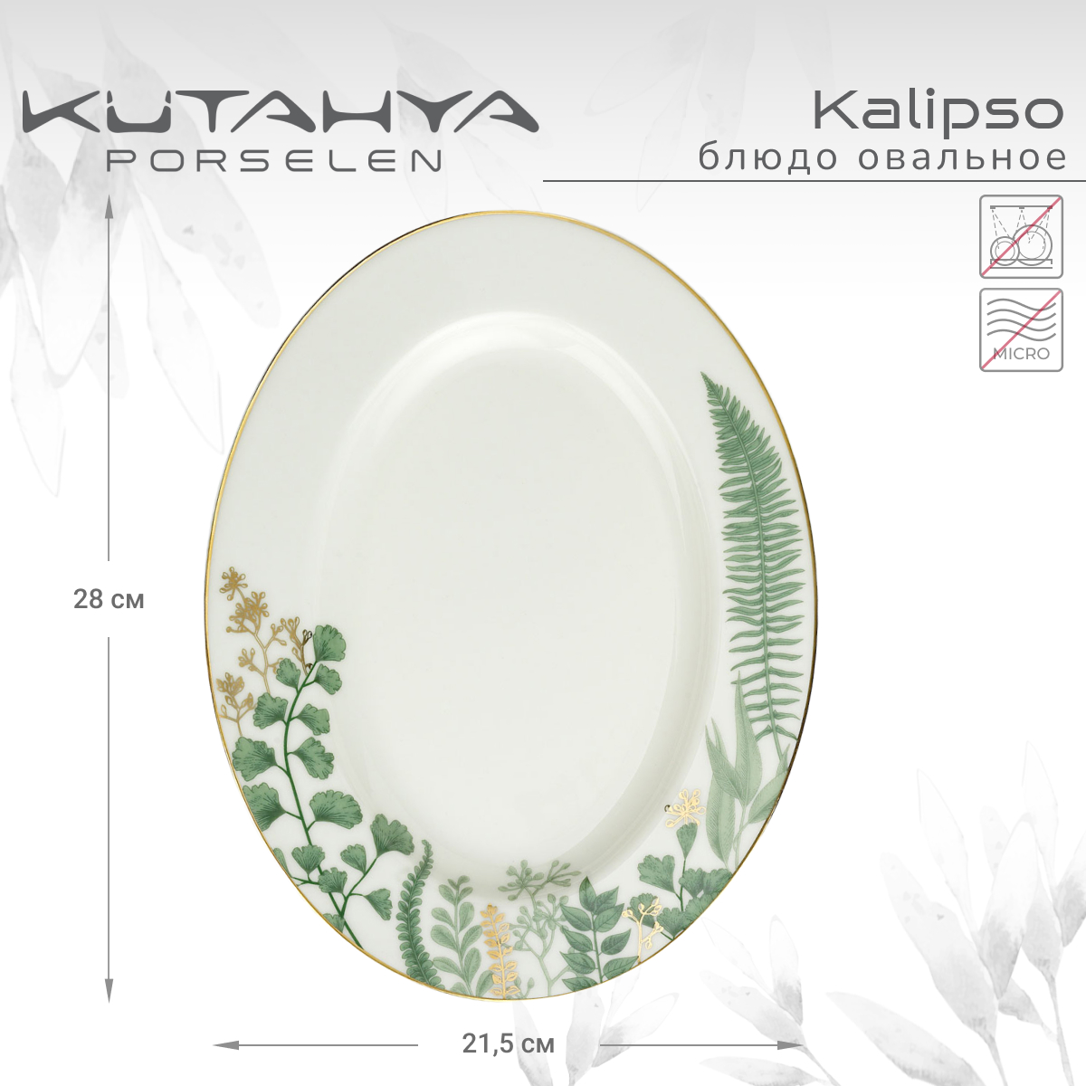 Блюдо Kutahya Kalipso-11398 4180₽