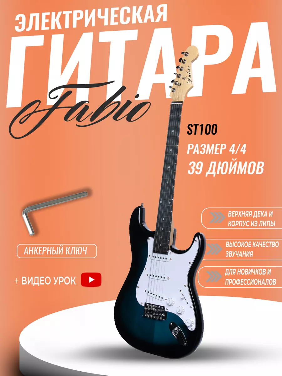 Электрогитара Stratocaster Fabio ST100 BLS SSS синяя 15529₽