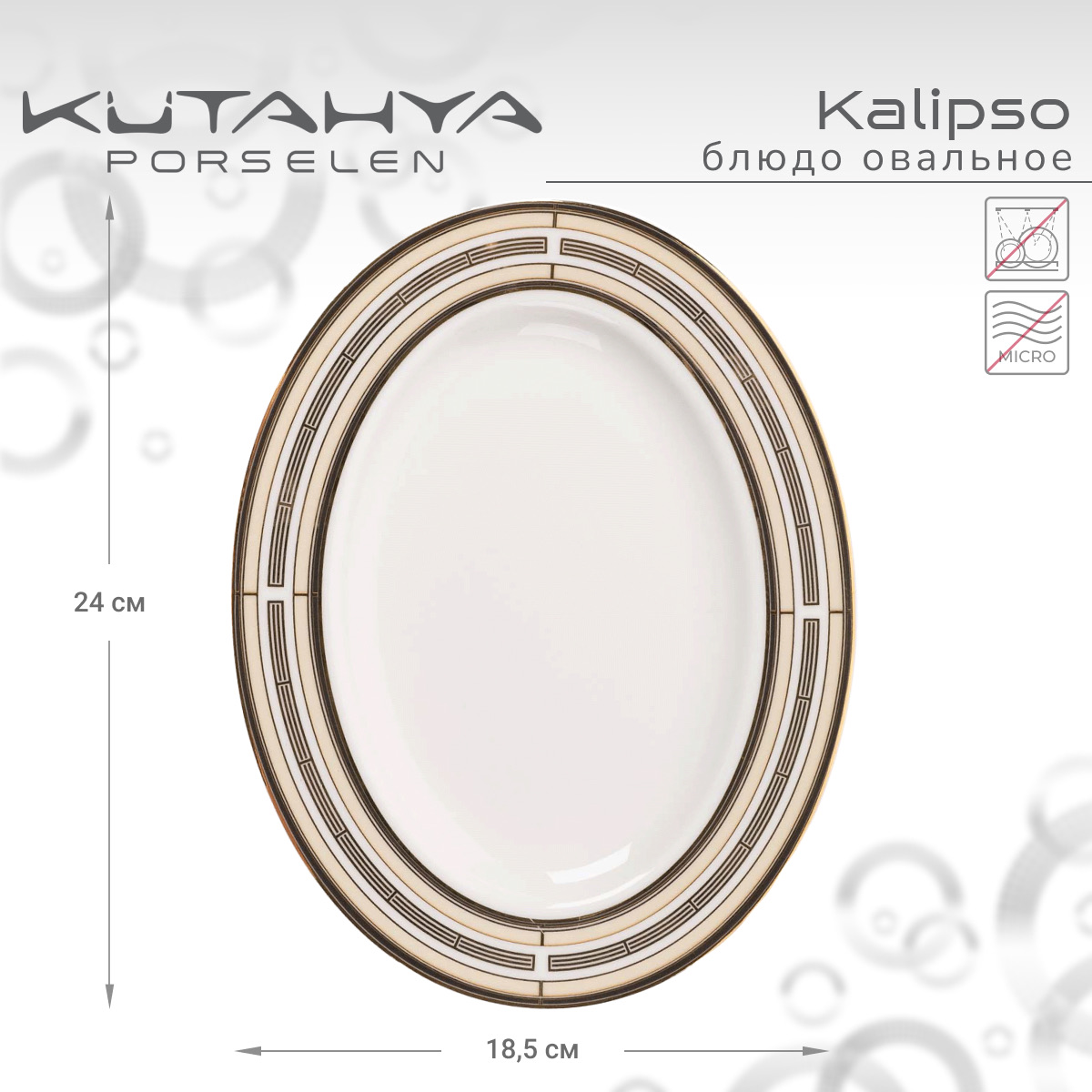 

Блюдо Kutahya Kalipso-11774, 24см