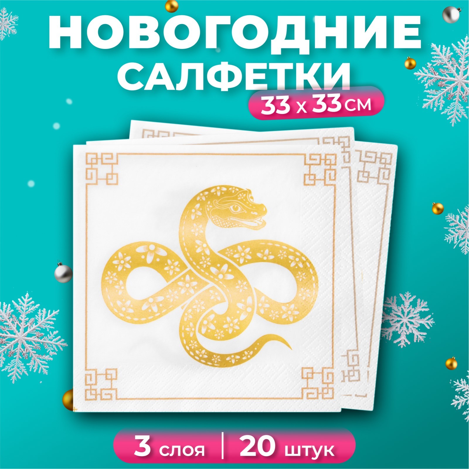 

Салфетки бумажные Pero Prestige «Талисман, 3 слоя, 33х33, 20 шт, Белый