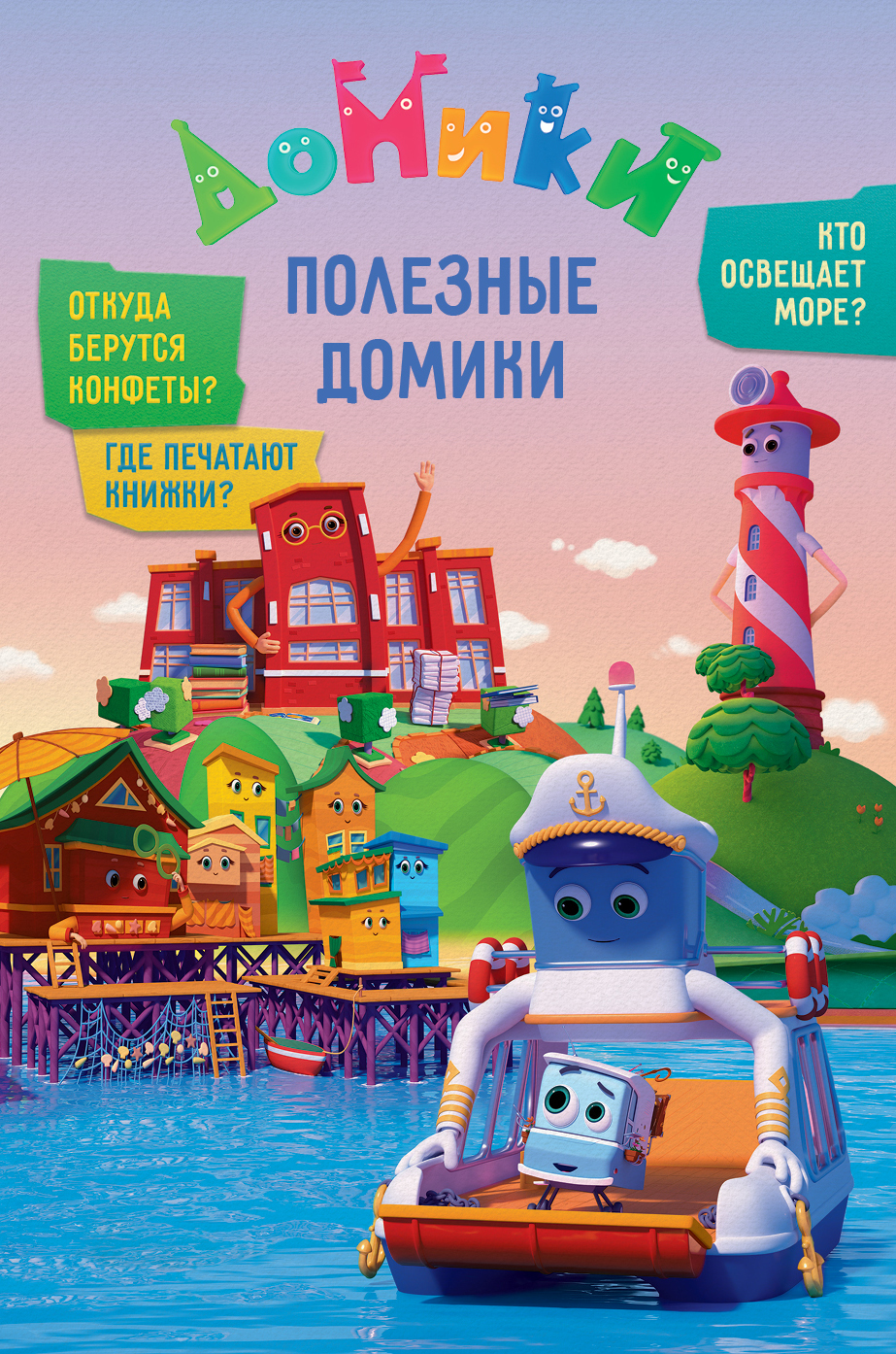 

Домики. Полезные домики