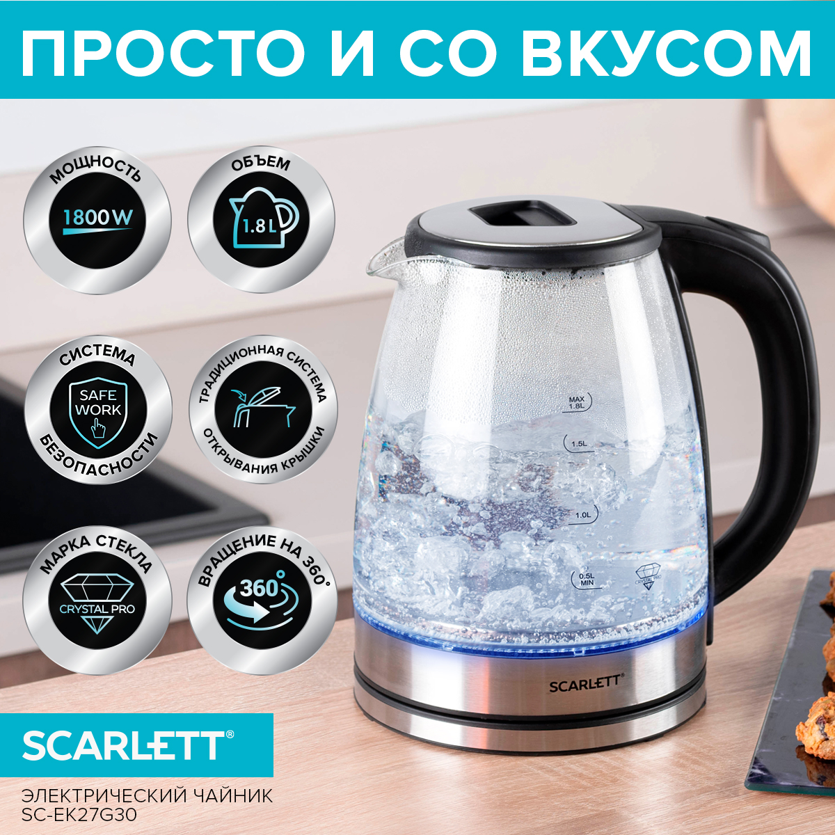 Чайник электрический Scarlett SC-EK27G30 1.8 л прозрачный, серебристый чайник электрический scarlett sc ek27g30 1 8 л прозрачный серебристый