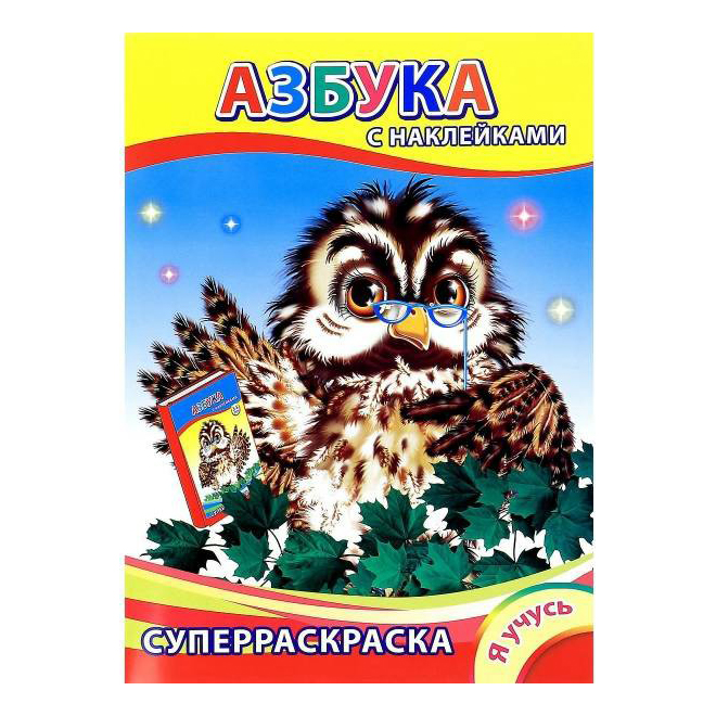 фото Книга я учусь азбука слово