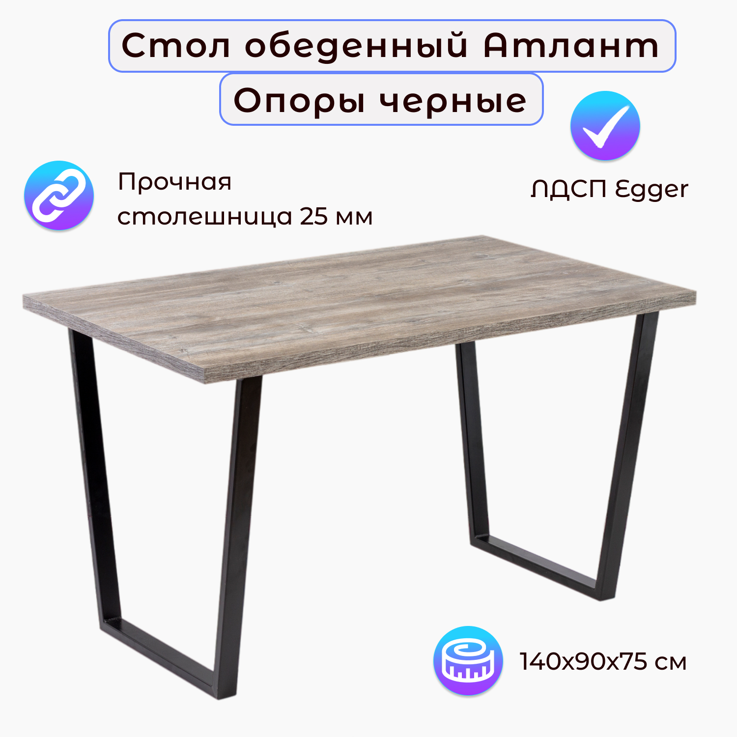 

Стол обеденный Столбург Атлант 08 EGGER, Сосна Пасадена, Атлант 08