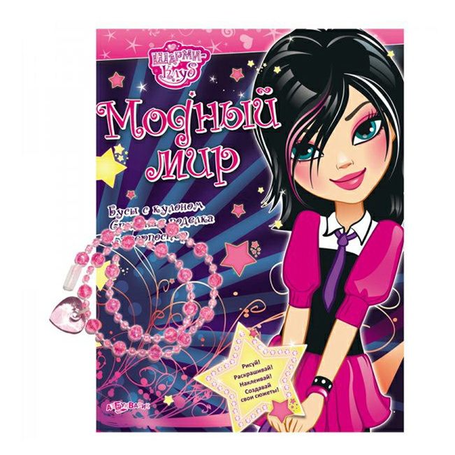 

Книга Модный мир