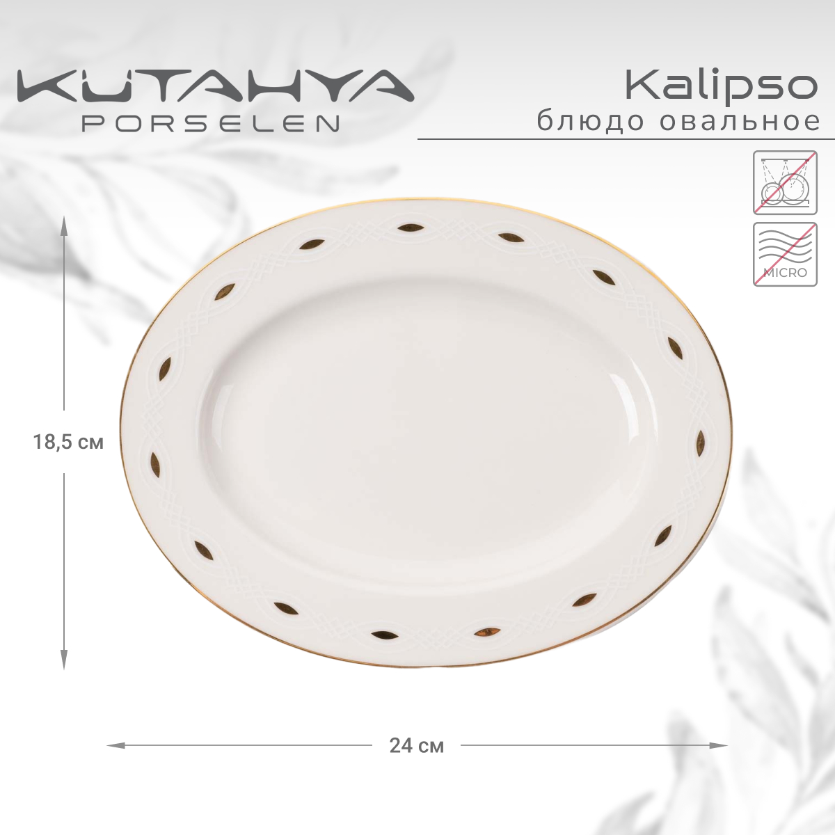 Блюдо Kutahya Kalipso-47521, 24см