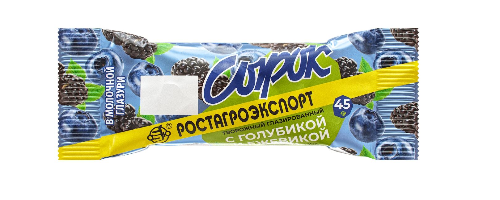 

Сырок творожный Ростагроэкспорт с голубикой и ежевикой 15% СЗМЖ 45 г