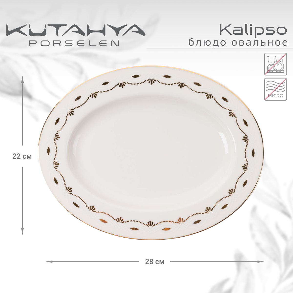 Блюдо Kutahya Kalipso-47521