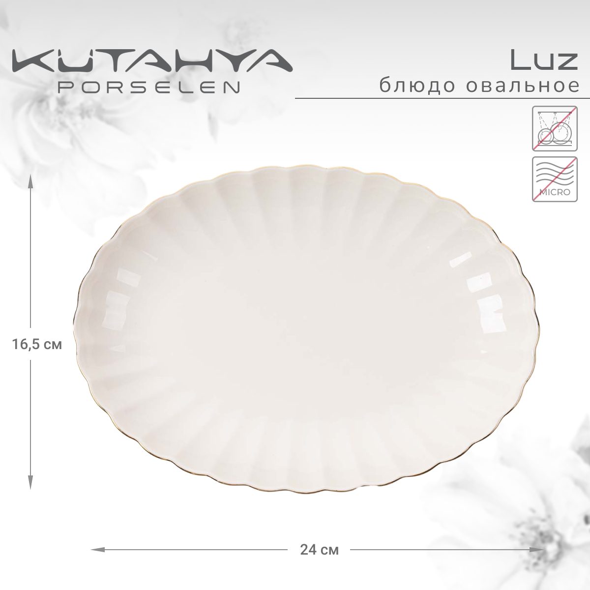 

Блюдо Kutahya Luz 24см