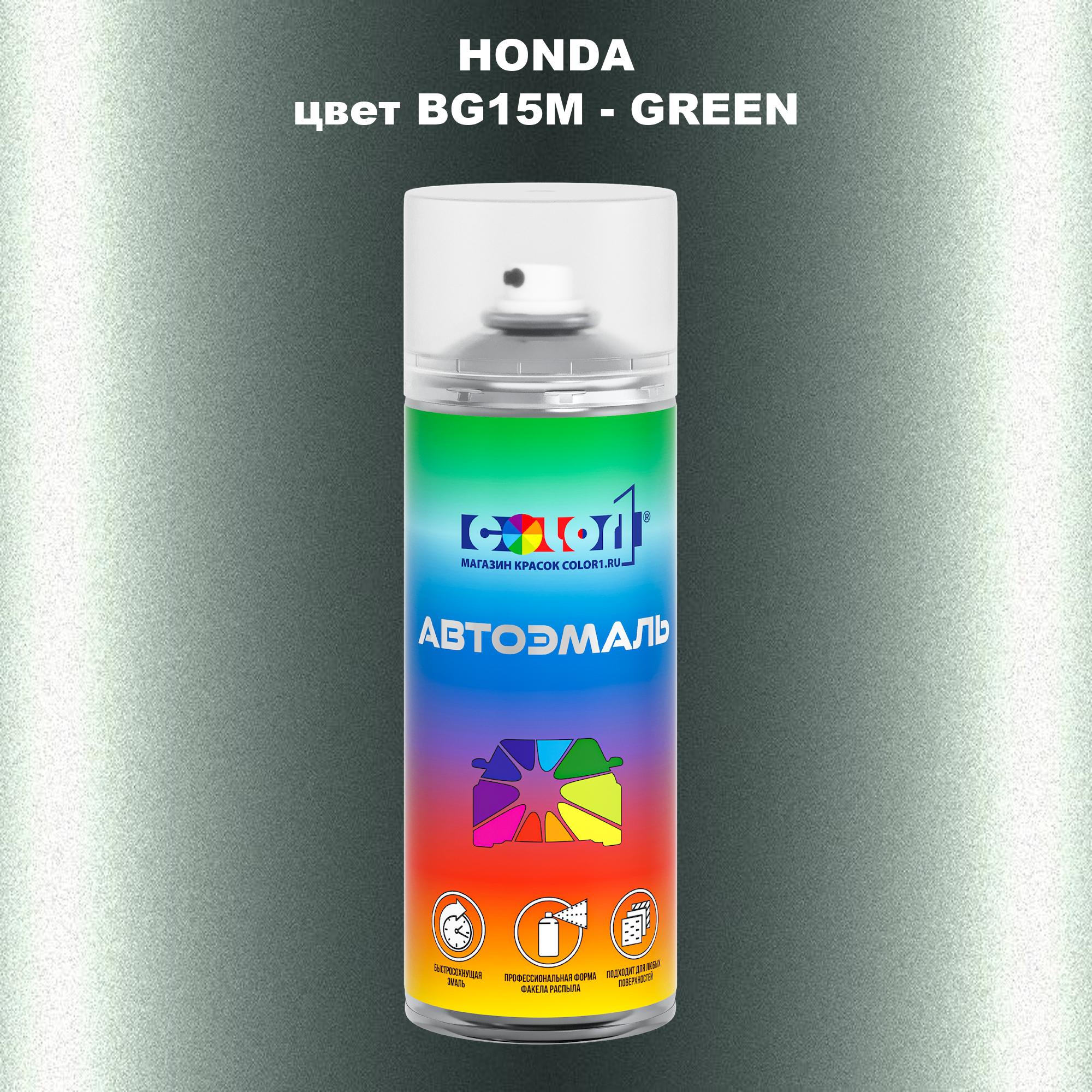 

Аэрозольная краска COLOR1 для HONDA, цвет BG15M - GREEN, Прозрачный