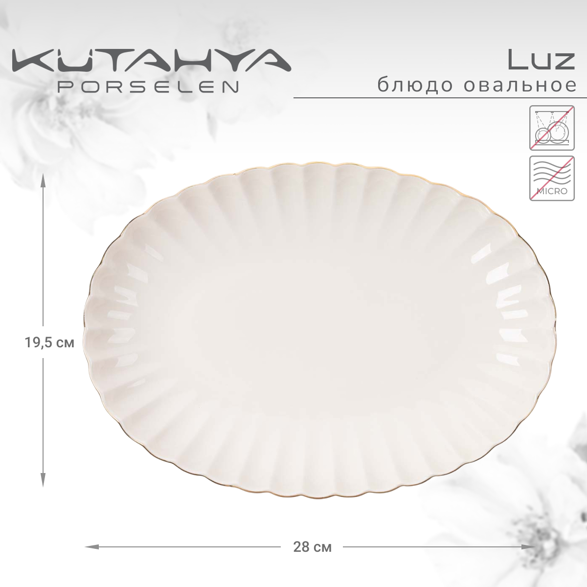 

Блюдо Kutahya Luz 28см