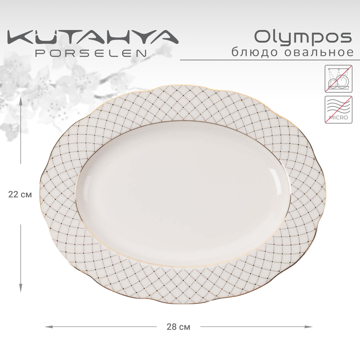 

Блюдо Kutahya Olympos-12583