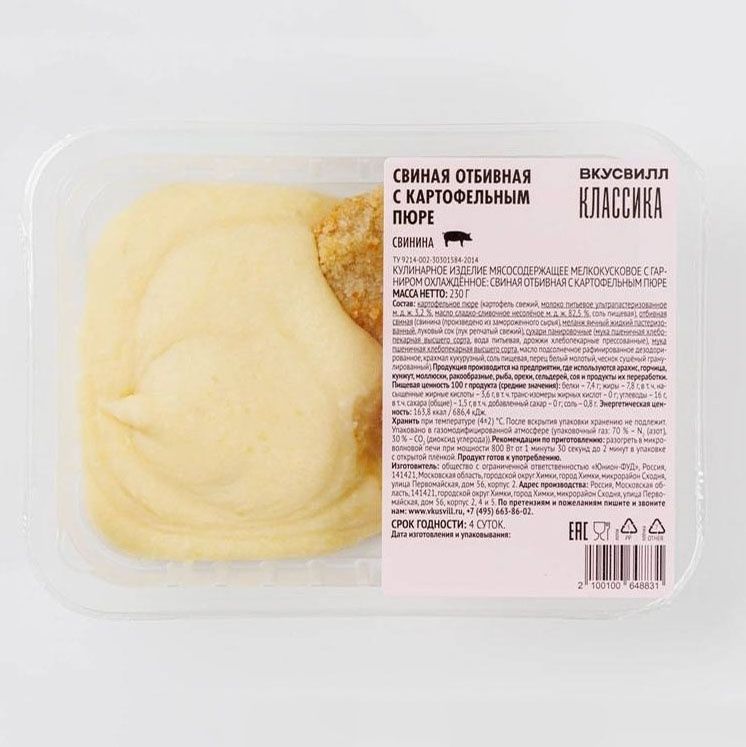 

Свиная отбивная ВкусВилл с картофельным пюре 230 г