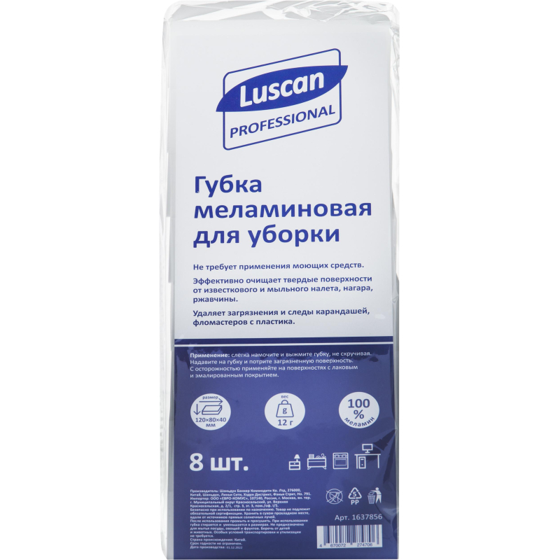 

Губка меламиновая Luscan Professional для мытья посуды 120x80x40мм 8шт/уп, Белый