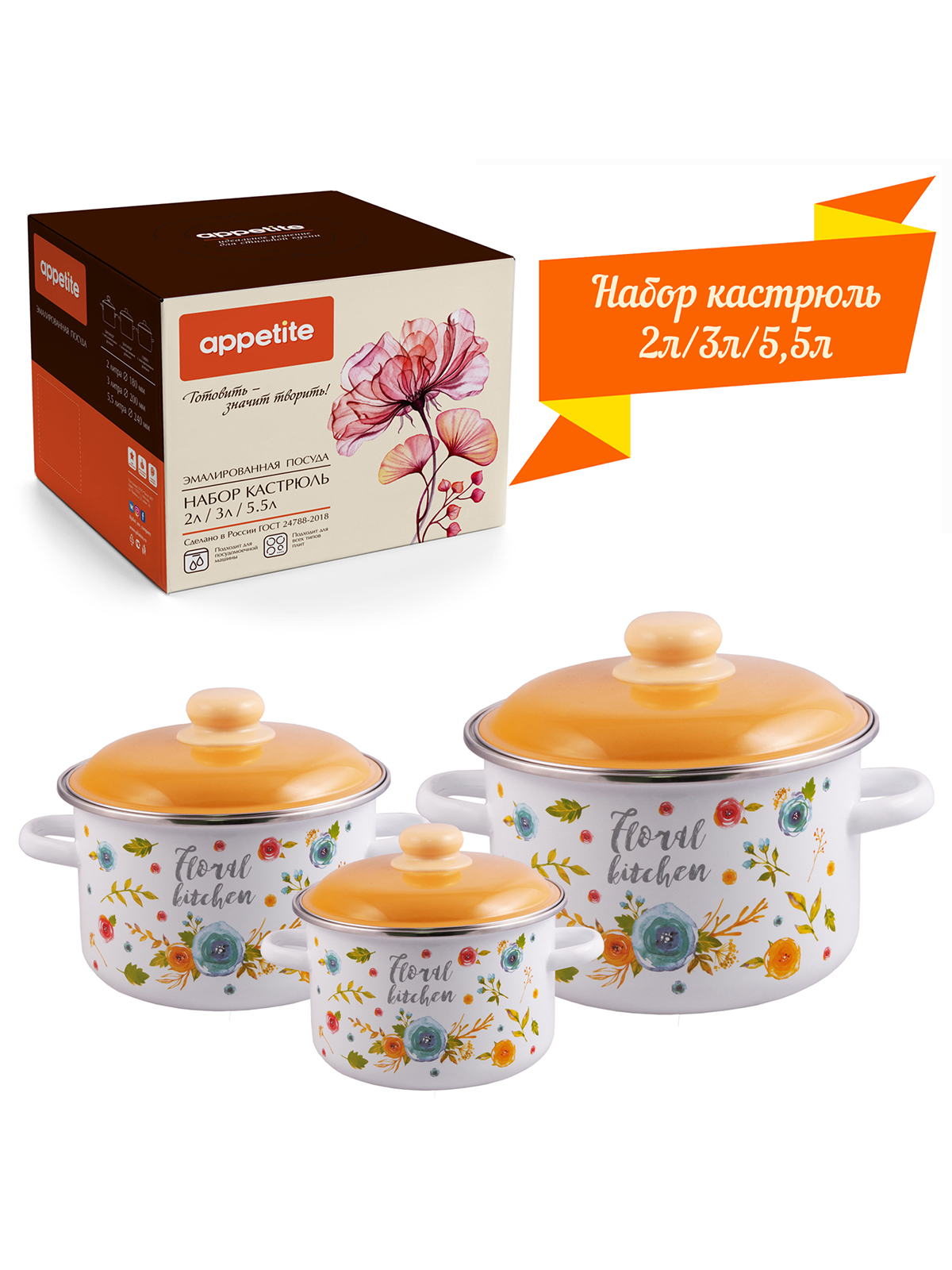 

Кастрюля эмалированная Appetite Floral kitchen 3 шт., Белый