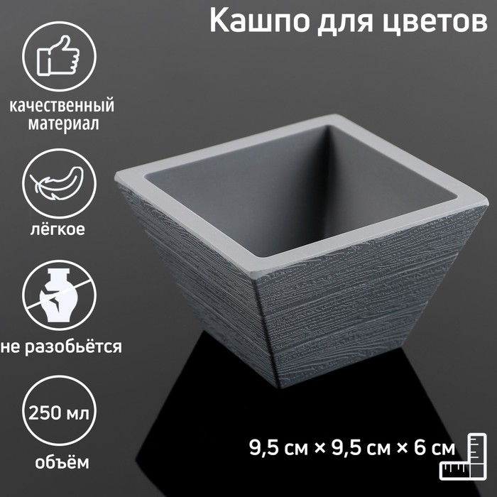 

Цветочное кашпо Дощатое 4615924 0,25 л серый 1 шт., Дощатое