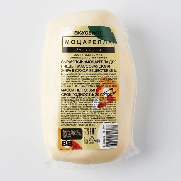 

Сыр мягкий ВкусВилл Моцарелла для пиццы 360 г