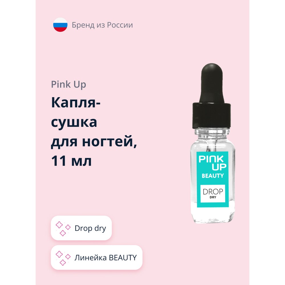 Капля-сушка для ногтей PINK UP BEAUTY drop dry 11 мл