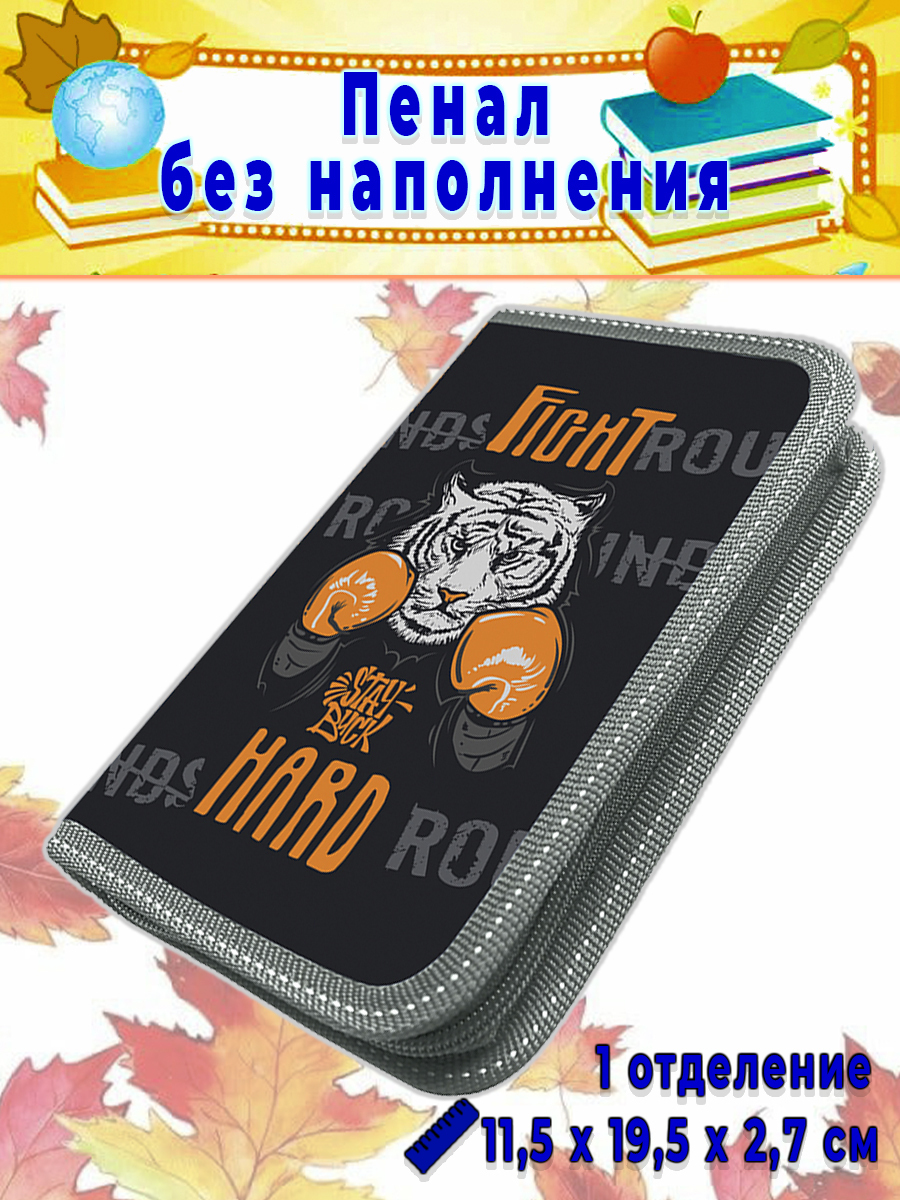 

Пенал П25/1 школьный на молнии 1 отделение