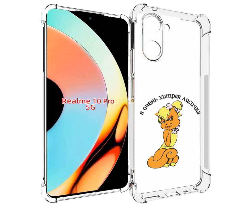 

Чехол бампер MyPads хитрая лиса для Realme 10 Pro противоударный, Прозрачный, Tocco