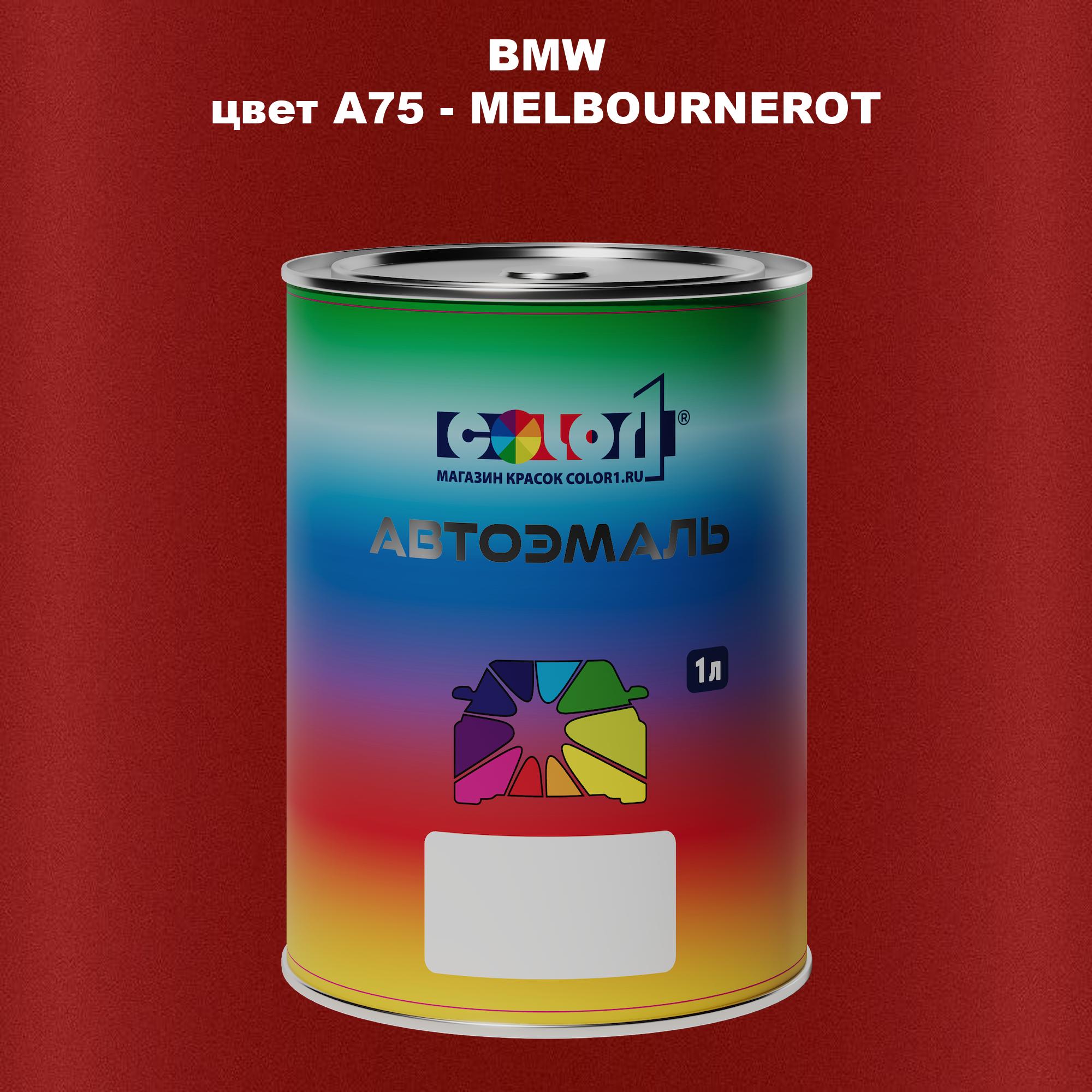 

Автомобильная краска COLOR1 для BMW, цвет A75 - MELBOURNEROT, Прозрачный