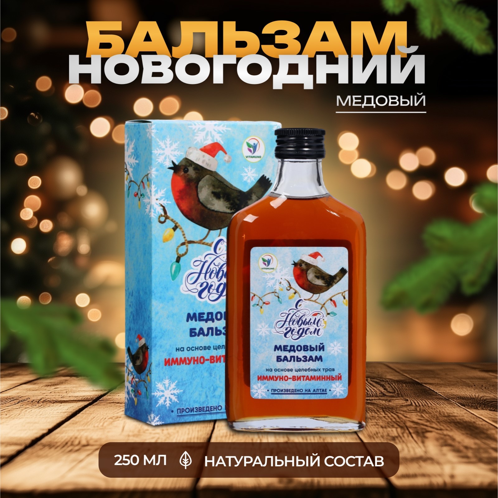 

Сироп безалкогольный Vitamuno Травы Алтая 5 Иммуно-витаминный, 250 мл