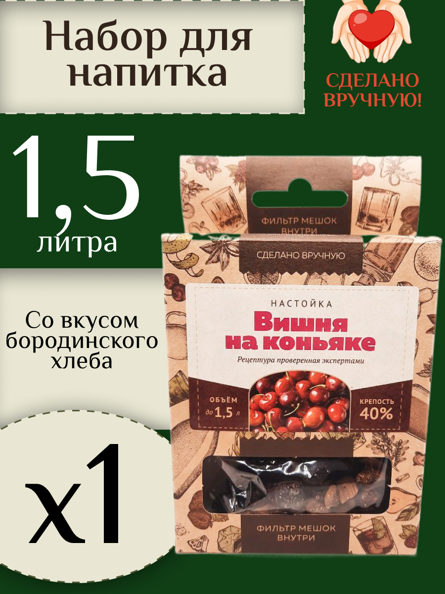 

Набор Алхимия вкуса для приготовления напитка Вишня на Коньяке, 30 г, Набор Алхимия вкуса для приготовления напитка "Вишня на Коньяке"