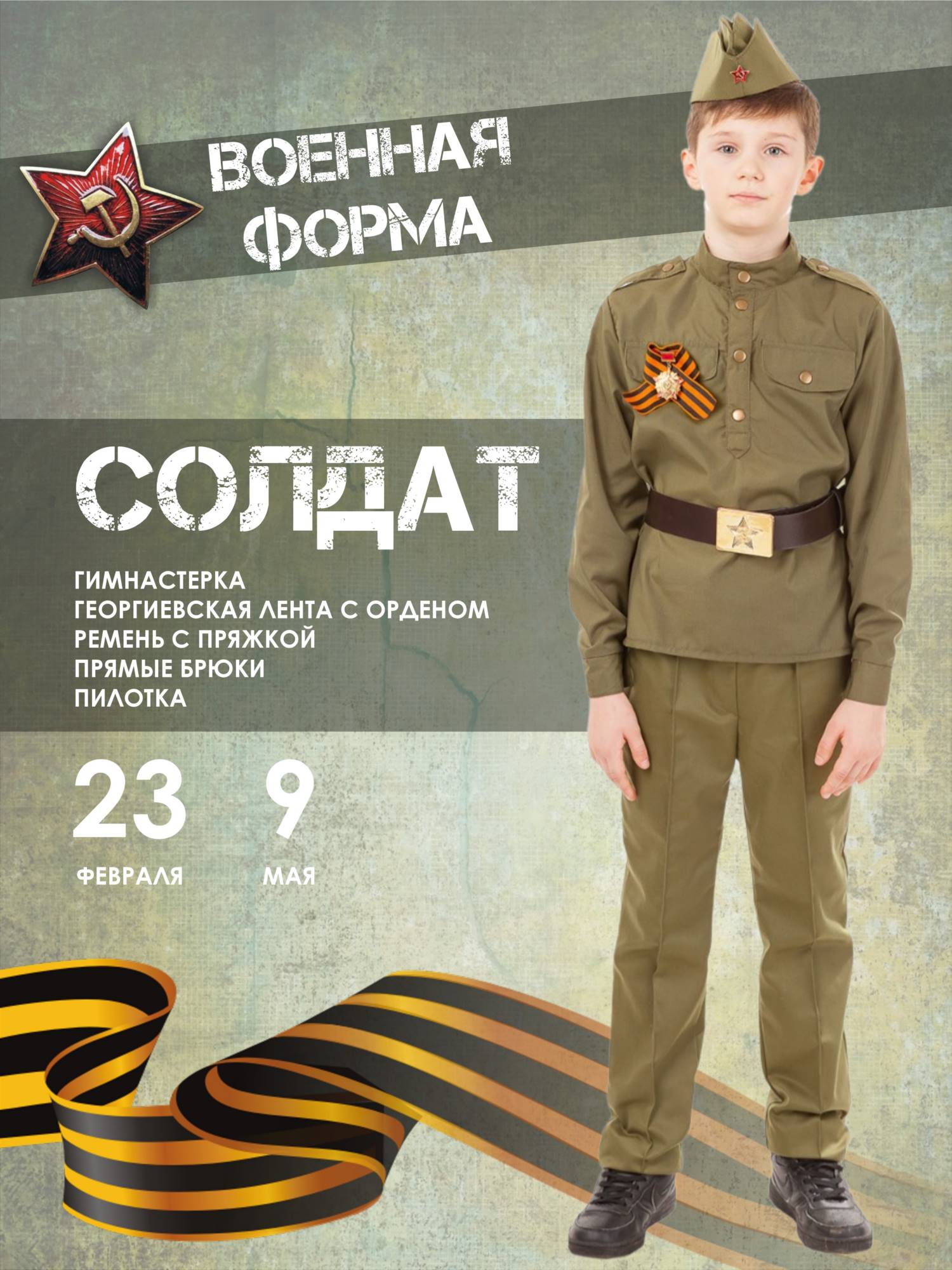 Карнавальный костюм Batik 2032/1 к-18 Солдат, зеленый, 140