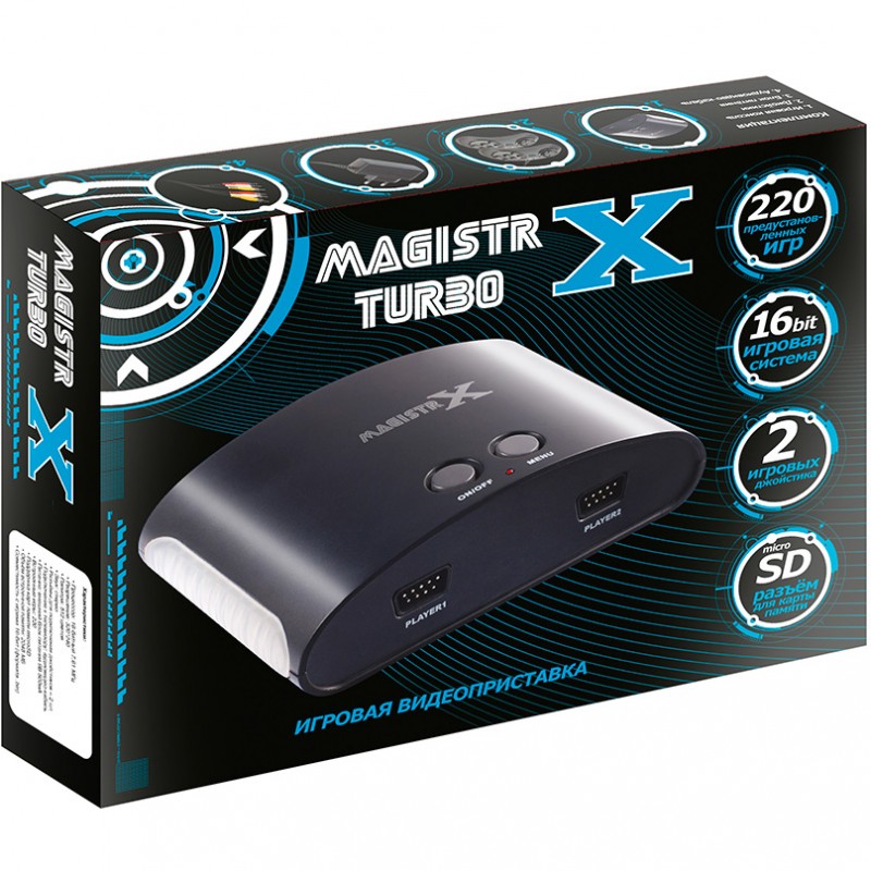 Игровая приставка Magistr X MX-220 (220 игр)