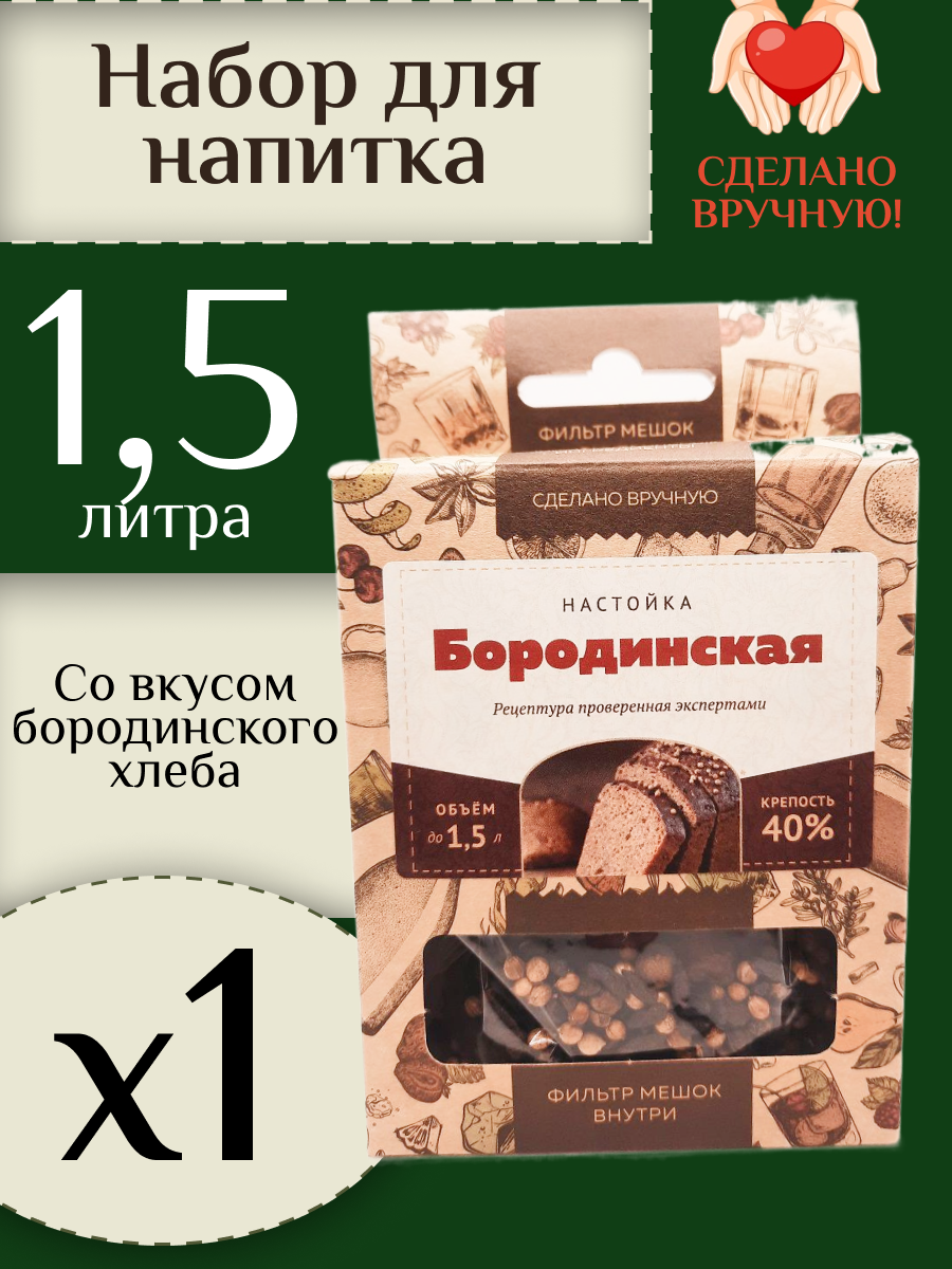 Набор Алхимия вкуса для приготовления напитка Бородинская, 30 г