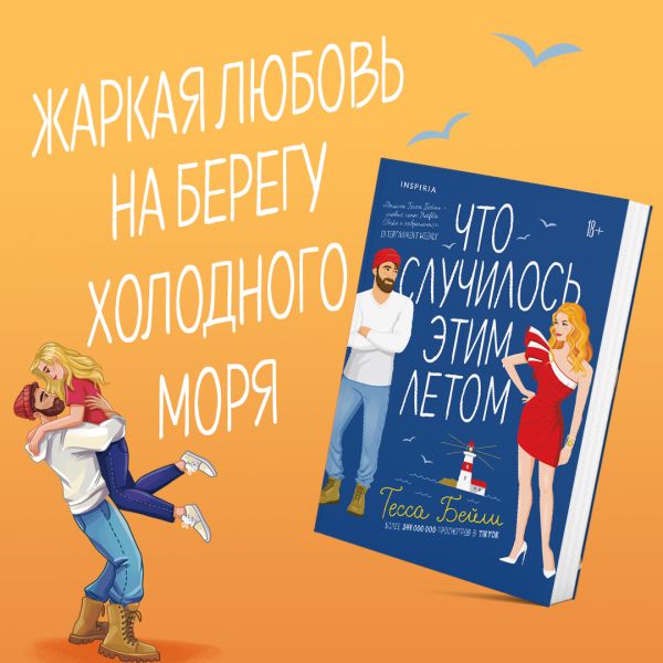 

Что случилось этим летом