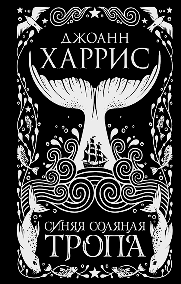 

Синяя соляная тропа
