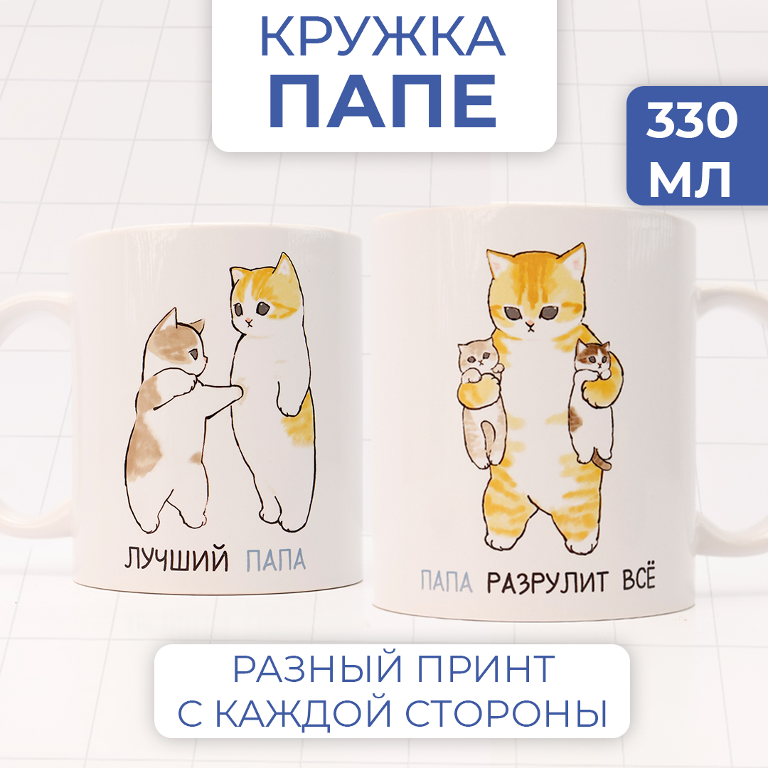 Кружка для папы Chilink