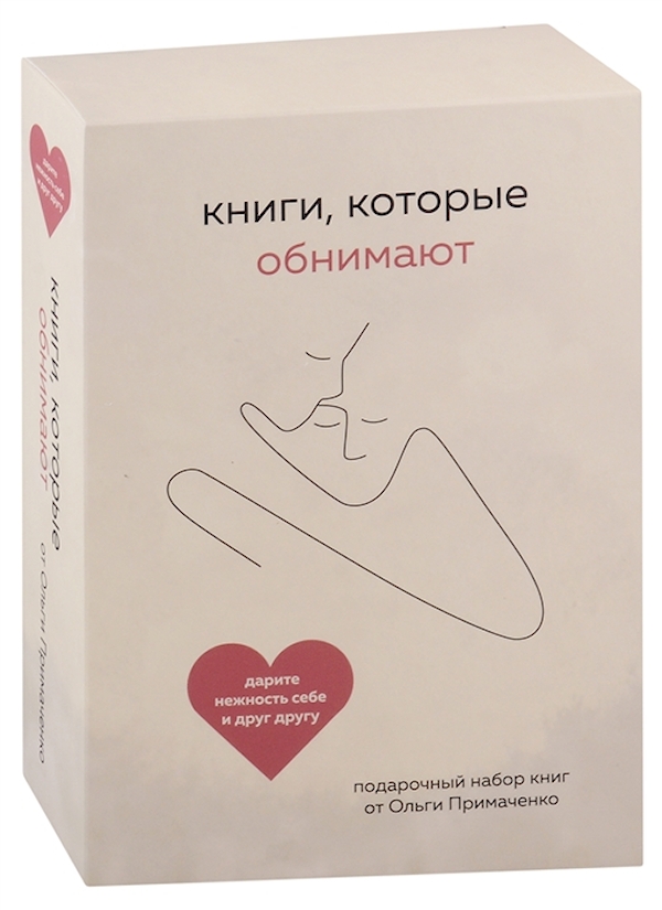 

Книга Книги, которые обнимают